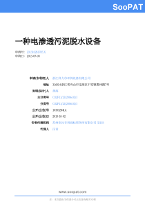 201310281785一种电渗透污泥脱申请公开