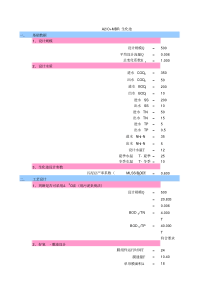 A2OMBR计算书