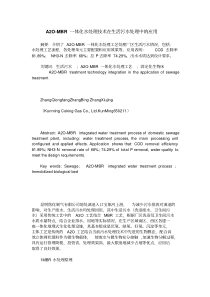 A2OMBR一体化水处理技术在生活污水处理中的应用