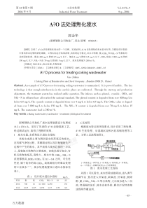 A2O法处理焦化废水
