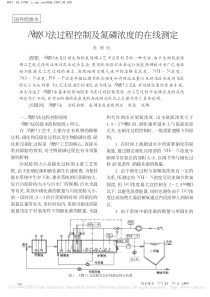 A2O法过程控制及氮磷浓度的在线测定朱明权