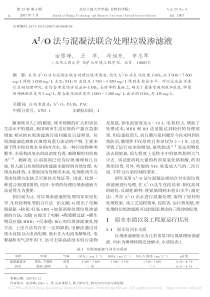 A2O法与混凝法联合处理垃圾渗滤液由雪峰