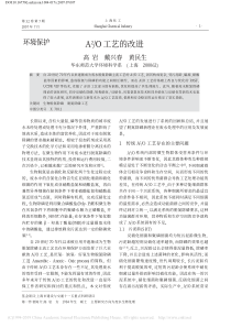 A2O工艺的改进高岩