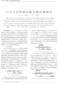 A2O工艺的固有缺欠和对策研究张杰