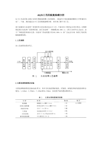 A2O工艺的脱氮除磷分析