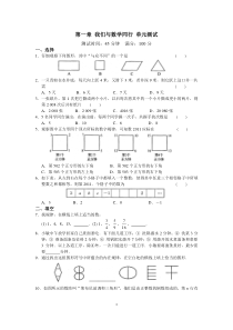 苏科版数学七年级上册-第一章-我们与数学同行-单元测试(含答案)