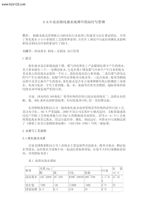 AAO法在焦化废水处理中的运行与管理TextMark