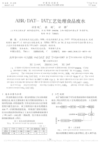 ABRDATIAT工艺处理食品废水许吉现