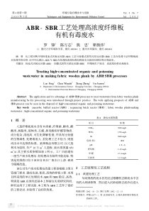 ABRSBR工艺处理高浓度纤维板有机有毒废水