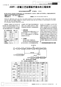 ABR好氧工艺处理医疗废水的工程实例