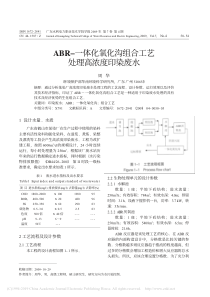 ABR一体化氧化沟组合工艺处理高浓度印染废水周华