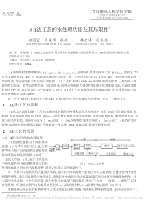 AB法工艺的水处理功能及其局限性何国富