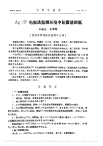 AgS2电极法监测环境中超微量的氰王德龙