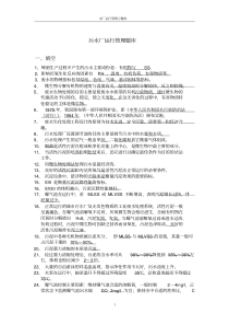 ALAN2015污水处理试题库1