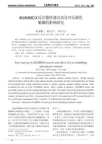 ANAMMOX反应器快速启动及对反硝化聚磷的影响研究李亚静