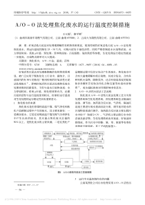 AOO法处理焦化废水的运行温度控制措施王元超