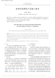 AO法处理水产品加工废水李亚峰