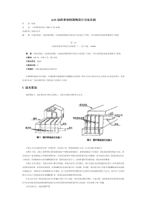 AO法的单体构筑物设计方法比较