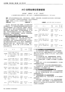 AO法预处理垃圾渗滤液
