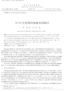 AO工艺处理印染废水的探讨同帜