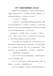 小学一年级音乐工作总结