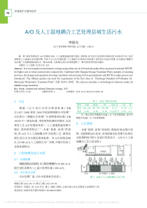 AO及人工湿地耦合工艺处理县城生活污水