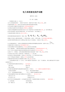 电力系统继电保护试题
