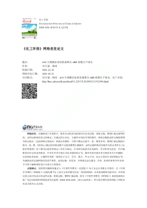 AO生物膜法处理乳液聚合ABS树脂生产废水
