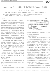 ASBAB法气浮法工艺处理酶制品厂废水工程实践金漫彤