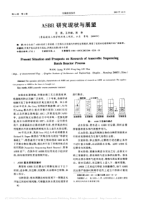 ASBR研究现状与展望王亮