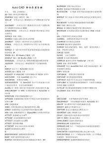 AutoCAD命令参考手册