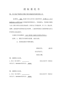 授权委托书(资料员)