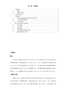 A市污水处理厂工程施工组织设计第2章工程概述