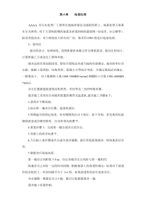 A市污水处理厂工程施工组织设计第6章地基处理