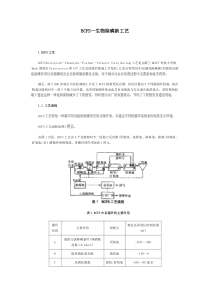 BCFS生物除磷新工艺