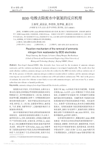 BDD电极去除废水中氨氮的反应机理
