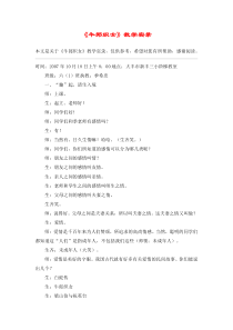 《牛郎织女》教学实录-教案教学设计