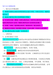 每月会计做账流程(1)