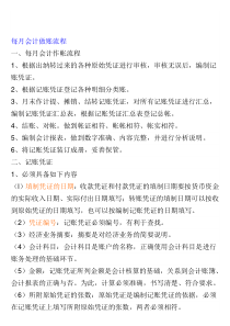 每月会计做账的流程