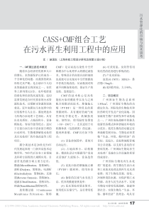 CASSCMF组合工艺在污水再生利用工程中的应用赵国志