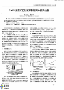 CASS变型工艺污泥膨胀原因分析及控制p