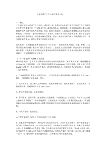 CASS工艺污水处理厂工艺与运行调试方案2c5cd66348d7c1c708a14538