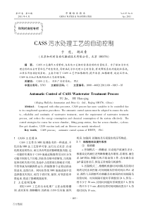 CASS污水处理工艺的自动控制