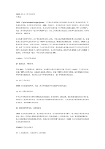 CASS在水文工作中的应用