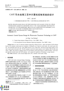 CAST污水处理工艺中计算机控制系统的设计p