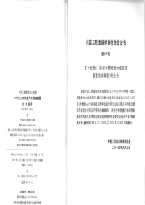 CECS3752014一体化生物转盘污水处理装置技术规程