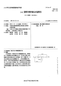 CN001233084焦化污水中氨氮脱除方法公开号1293154