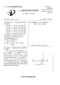 CN1500075A具有磺酰胺基的全氟乙烯基醚单体