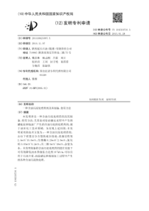 CN201410623397x一种含油污泥处理药剂及其制备使用方法公开号104310734