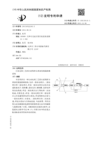 CN201510522165x污水处理工艺的污泥吸附分离深度脱氮除磷系统公开号10513011